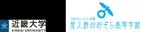 近畿大学通信教育部×屋久島おおぞら高等学校  高大連携に係る覚書締結のため、調印式を実施