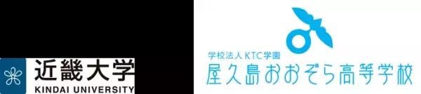 近畿大学通信教育部×屋久島おおぞら高等学校  高大連携に係る覚書締結のため、調印式を実施