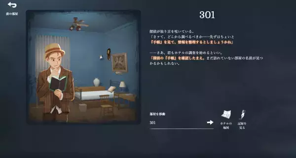 ⾃宅で遊べるリアル脱出ゲームの最新作は、驚愕の謎解きサスペンスゲーム︕ オンラインリアル脱出ゲーム『HOTEL ブルーローズの99 の部屋』 詳細情報解禁︕