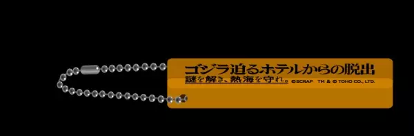 リアル脱出ゲーム 対 ゴジラ 対 熱海ベイリゾート後楽園 『ゴジラ迫るホテルからの脱出』 熱海ゴジラ脱出でしか見られないゴジラを使用した 限定デザインのオリジナルグッズを5種発表！