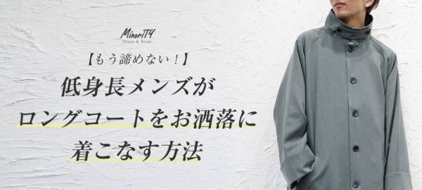 最旬モード×ジェンダーレスファッション『MinoriTY（マイノリティー）』人気完売の秋冬アイテム10月19日より2点再入荷。