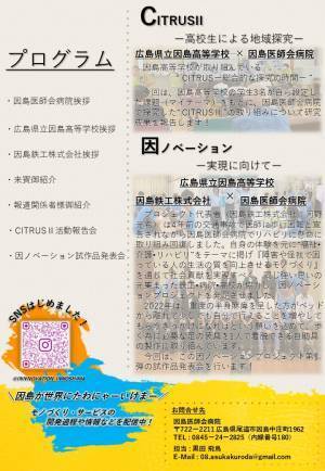 “広島の島から世界へ”鉄工・高校・病院の共同プロジェクト「因ノベーション」発足！日常生活の自立を促す為のモノづくり第1弾を発表