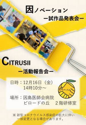 “広島の島から世界へ”鉄工・高校・病院の共同プロジェクト「因ノベーション」発足！日常生活の自立を促す為のモノづくり第1弾を発表