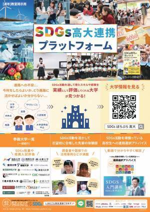【郁文館夢学園】今年度、満を持して新設実現！『SDGs推進部』本格始動！