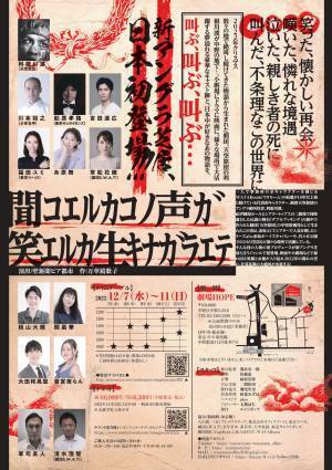 WATARoom柏進が演じるキャラクター　「アングラ絶叫役者 利根川渡」初プロデュース公演『聞コエルカコノ声ガ笑エルカ生キナガラエテ』上演決定　カンフェティでチケット発売