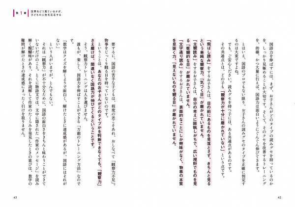 一流難関校、国立医学部合格者を次々に輩出する新しい国語学習法が１冊に！　国語が苦手な子に足りないのは「観察力」だった。３タイプの「読みグセ」に合わせた観察力トレーニングで、偏差値を20アップする子も！