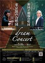 日本を代表する2つのプロ合唱団が夢の共演！『東京混声合唱団×新国立劇場合唱団　Dream Concert』7/31開催！カンフェティにてチケット発売