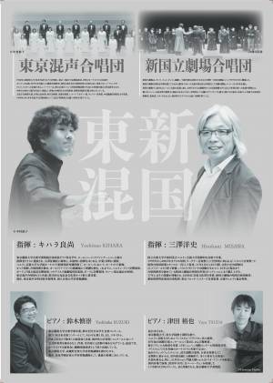 日本を代表する2つのプロ合唱団が夢の共演！『東京混声合唱団×新国立劇場合唱団　Dream Concert』7/31開催！カンフェティにてチケット発売