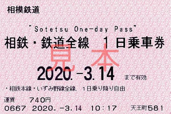 車種や行路は当日のお楽しみ！「相鉄線ミステリートレイン」を初運行【相模鉄道】