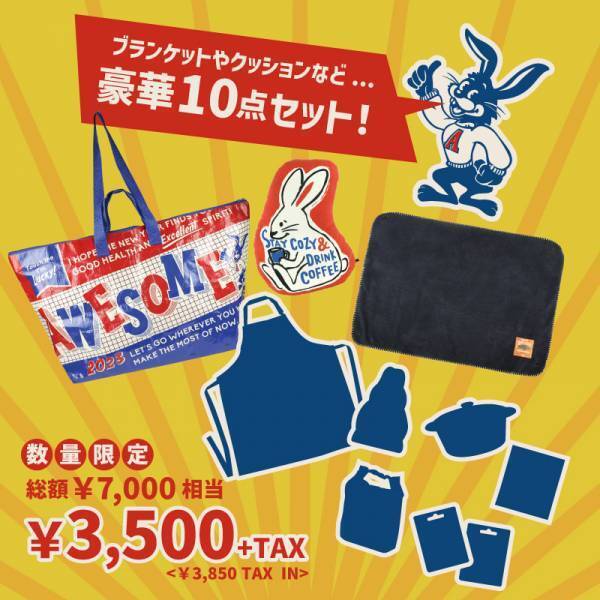 オーサムストア的福袋「干支バッグ 2023」！！使える「兎グッズ」を盛り込んだアイテム10点セット本日よりオンライン予約受付スタート！！