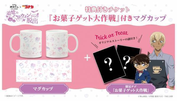 リアル脱出ゲーム×名探偵コナン 10周年企画 最大2,000円のクーポンが当たる「コナン脱出10周年 大感謝スピードくじ」開催！ 最新作も再演作品も、コナン脱出のシリーズ作品をまとめてお得に楽しめる！