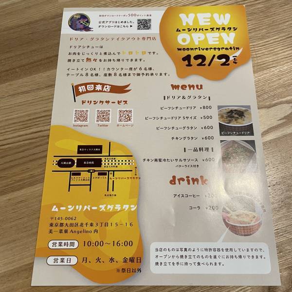 【じっちゃんの挑戦は続く】「ムーンリバーズグラタン」が大岡山にオープン！