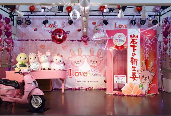 岩下の新生姜スライス2枚でハートをお届け！ピンクとハートがいっぱいのバレンタインイベント『Love ＆ New Ginger 2022』を1月13日から開催。