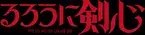 TVアニメ「るろうに剣心 －明治剣客浪漫譚－」第2弾キャラクタービジュアル解禁