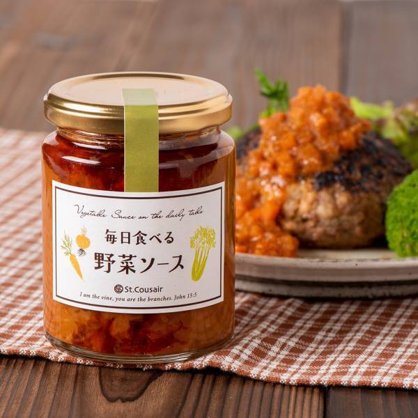 野菜をかけてお肉を食べる!? シャキシャキ食感と優しい旨み「毎日食べる 野菜ソース」が数量限定で発売【サンクゼール】