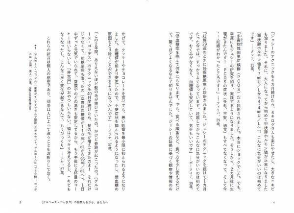 栗原毅医師も絶賛の欧米ベストセラーが日本上陸！血糖値のための新「食べ方メソッド」を現役科学者が教えます