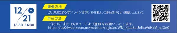 【ALSOK×東海電子】合同ウェビナー『遠隔点呼導入で直面するハードルについて』12月21日（水）無料開催のお知らせ