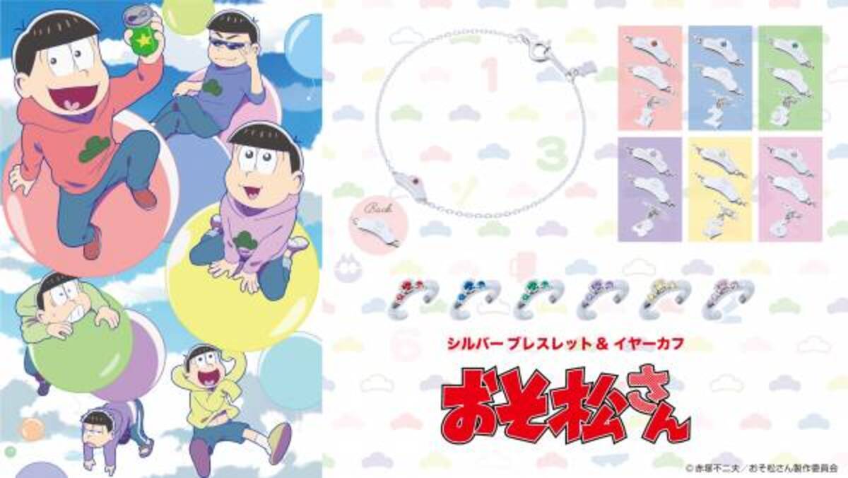 Tvアニメ おそ松さん コラボジュエリー 6 14 火 から受注開始 22年6月14日 ウーマンエキサイト 5 6