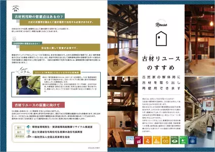 古民家移築再生で脱炭素社会形成を大幅に推進！