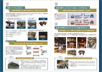 古民家移築再生で脱炭素社会形成を大幅に推進！