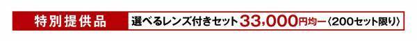有名ブランドフレームを中心としたレンズセットが大変お買得！ 伊勢丹立川店にて「メガネフェスティバル」開催