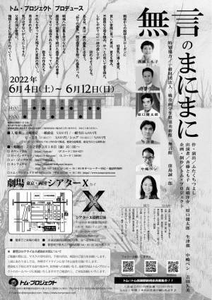 戦没画学生の美術館を設立した一人の男の思いを通し、時代に翻弄された様々な家族の有り様を描く　『無言のまにまに』上演決定　カンフェティでチケット先行発売