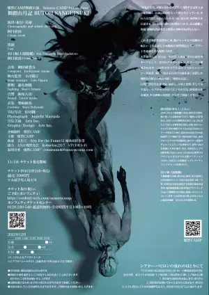 中島敦「山月記」などをモチーフに、団体として初のプロジェクトに挑戦　燦然CAMP舞踏公演『舞踏山月記』上演決定　カンフェティにてチケット発売