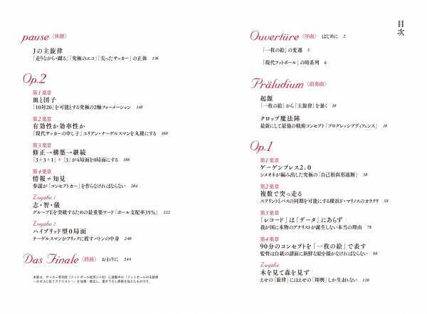 これを読まずして現代サッカーを語ってはいけない『現代フットボールの主旋律』が10月17日発売