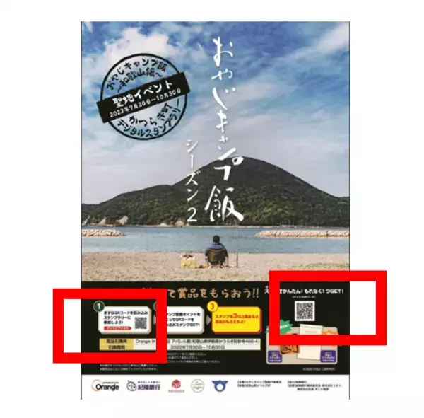 聖地巡礼！おやじキャンプ飯～和歌山編～ かつらぎ町デジタルスタンプラリーが 7月30日（土）からスタート！