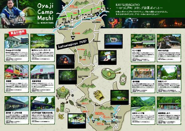 聖地巡礼！おやじキャンプ飯～和歌山編～ かつらぎ町デジタルスタンプラリーが 7月30日（土）からスタート！