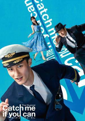 ミュージカル「キャッチ・ミー・イフ・ユー・キャン」 岩本照（Snow Man） 主演で今夏上演決定！！