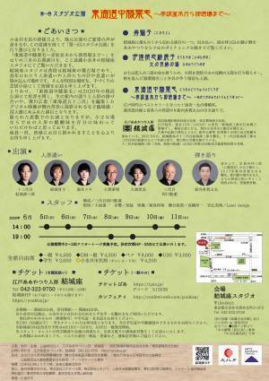 国と都の無形文化財でもあり、小金井市に拠点を構える江戸糸あやつり人形結城座　第一回スタジオ公演『東海道中膝栗毛～赤坂並木から卵塔場まで～』6/5より上演　カンフェティにてチケット発売中