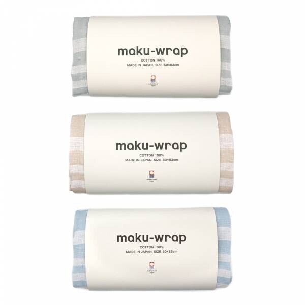 ＜3月17日発売＞特許出願中の４重ガーゼで極上の肌触り。巻くだけ簡単な枕カバー「maku-wrap（マクラップ ）」がリニューアル！