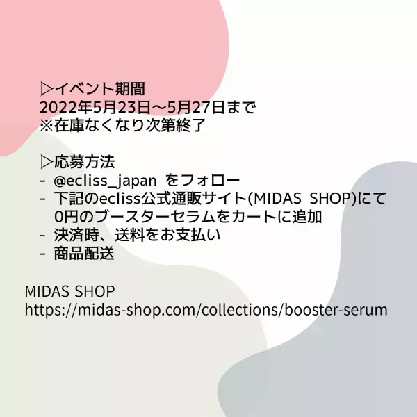 eclissブースターセラムの先行体験投稿者の顧客満足度100%！お礼イベント開始