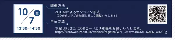 2023年1月から自動点呼実施スタート！自動点呼～実施のための課題とは～無料セミナー10月7日（金）開催のお知らせ