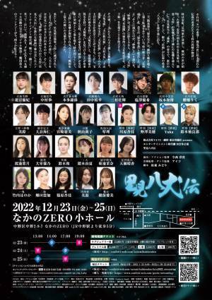 刀を使った"殺陣ダンス"を盛り込む　株式会社TATE・劇団 東京侍踊社 エンターテインメント時代劇 2022冬公演『里見八犬伝』上演決定　カンフェティでチケット発売