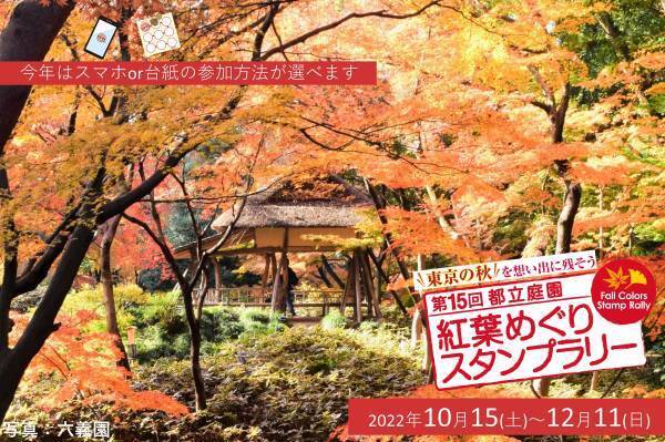 明日からスタンプラリーもスタート！旧古河庭園「秋のバラフェスティバル」10月13日最新開花状況