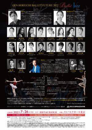 最高峰のバレエ×ジャズの饗宴　『堀内元 BALLET FUTURE 2022』桑原あいトリオ、加治屋百合子ほか豪華ダンサーが出演し上演決定　カンフェティでチケット発売