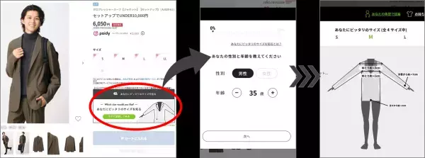 最短1分でサイズ案内、EC購入時のサイズ不安を払拭　「洋服の青山」公式サイトにサイズレコメンドシステムを導入