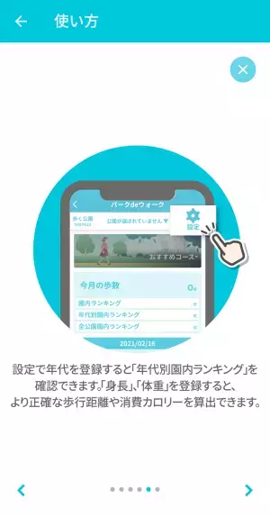 都立公園を歩いて賞品をもらおう！アプリで健康ウォーキング「パークdeウォークキャンペーン」 11月1日スタート！