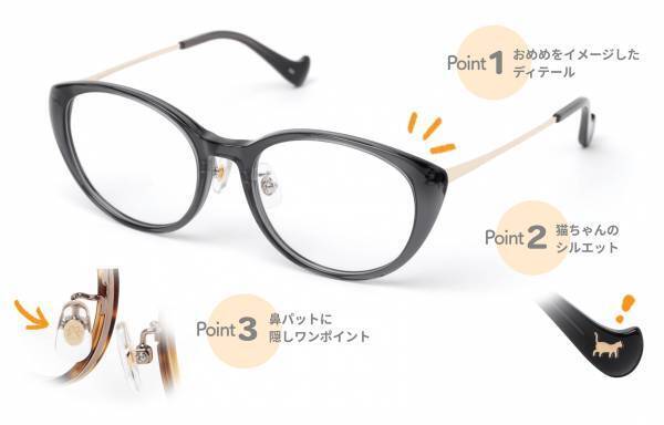 パリミキ フェリシモ「猫部」とのコラボメガネフレームを 2022年2月22日 猫の日にオンライン先行販売！