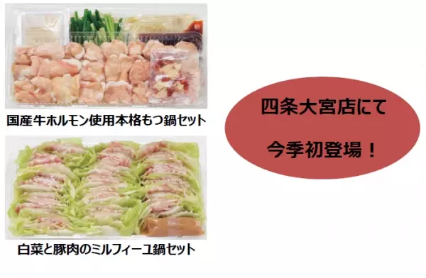 京都市中心部に２年連続出店！いつものお買い物が“楽しく・便利”に。9/28（水）、京都市中京区に「ライフ四条大宮店」がオープン