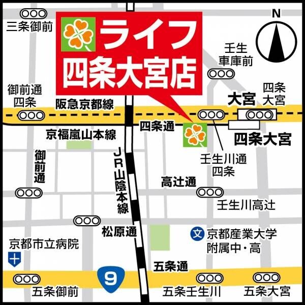 京都市中心部に２年連続出店！いつものお買い物が“楽しく・便利”に。9/28（水）、京都市中京区に「ライフ四条大宮店」がオープン