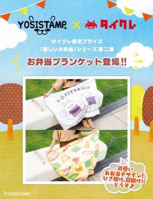 ヨッシースタンプ × タイトーオンラインクレーン限定プライズ3か月連続で登場！