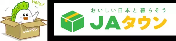 産地直送通販サイト「ＪＡタウン」のテレビ新ＣＭを制作！
