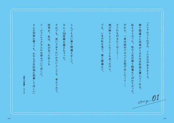 「愛の不時着」「賢い医師生活」など豪華脚本家陣が推薦！ 韓国ドラマにもっと沼る”目から鱗の「読む」韓ドラ”