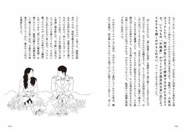 「愛の不時着」「賢い医師生活」など豪華脚本家陣が推薦！ 韓国ドラマにもっと沼る”目から鱗の「読む」韓ドラ”