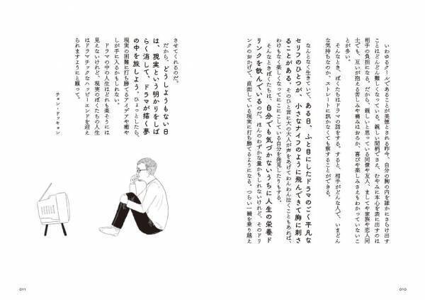 「愛の不時着」「賢い医師生活」など豪華脚本家陣が推薦！ 韓国ドラマにもっと沼る”目から鱗の「読む」韓ドラ”