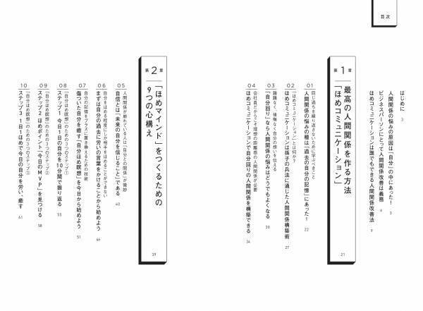 職場や仕事の悩みは「ほめる」で解決！　最高の人間関係を築くための「ほめコミュ術」を伝授します