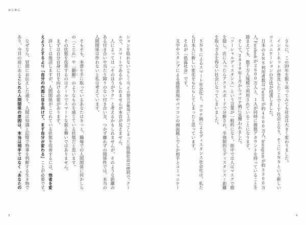 職場や仕事の悩みは「ほめる」で解決！　最高の人間関係を築くための「ほめコミュ術」を伝授します
